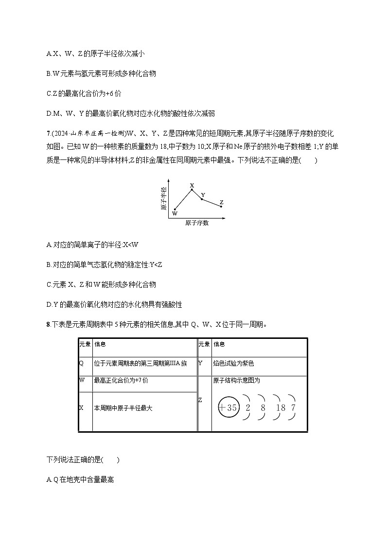 人教版高中化学必修第一册第4章物质结构元素周期律分层作业23元素周期表和元素周期律的应用含答案第3页
