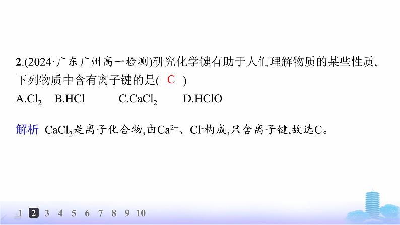 人教版高中化学必修第一册第4章物质结构元素周期律分层作业24离子键课件第4页