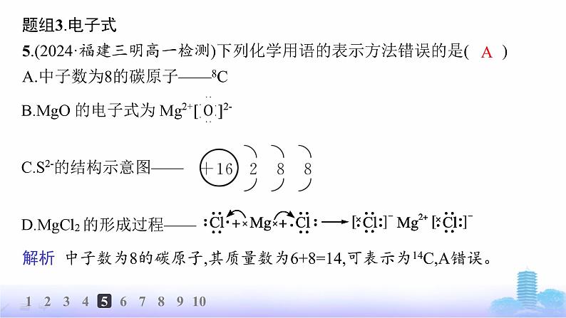 人教版高中化学必修第一册第4章物质结构元素周期律分层作业24离子键课件第7页