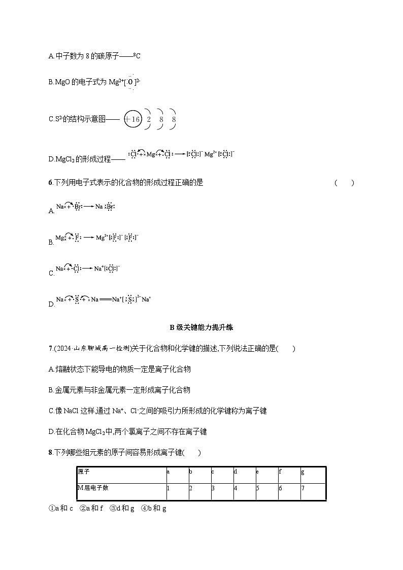 人教版高中化学必修第一册第4章物质结构元素周期律分层作业24离子键含答案第2页