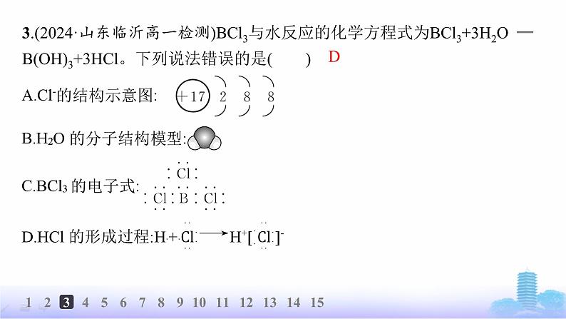 人教版高中化学必修第一册第4章物质结构元素周期律分层作业25共价键课件第5页