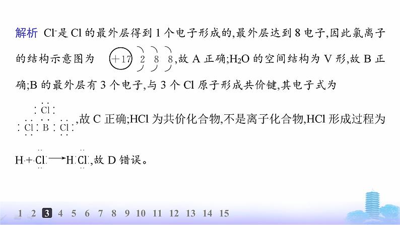 人教版高中化学必修第一册第4章物质结构元素周期律分层作业25共价键课件第6页