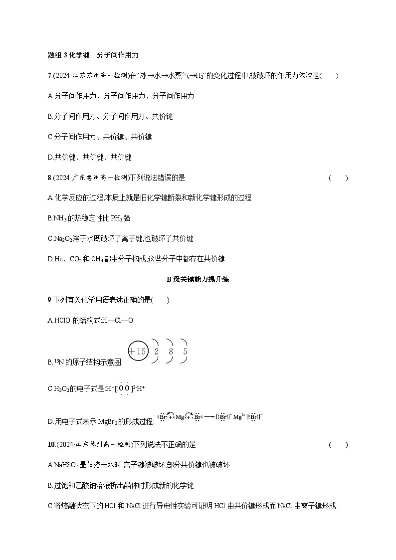 人教版高中化学必修第一册第4章物质结构元素周期律分层作业25共价键含答案第3页