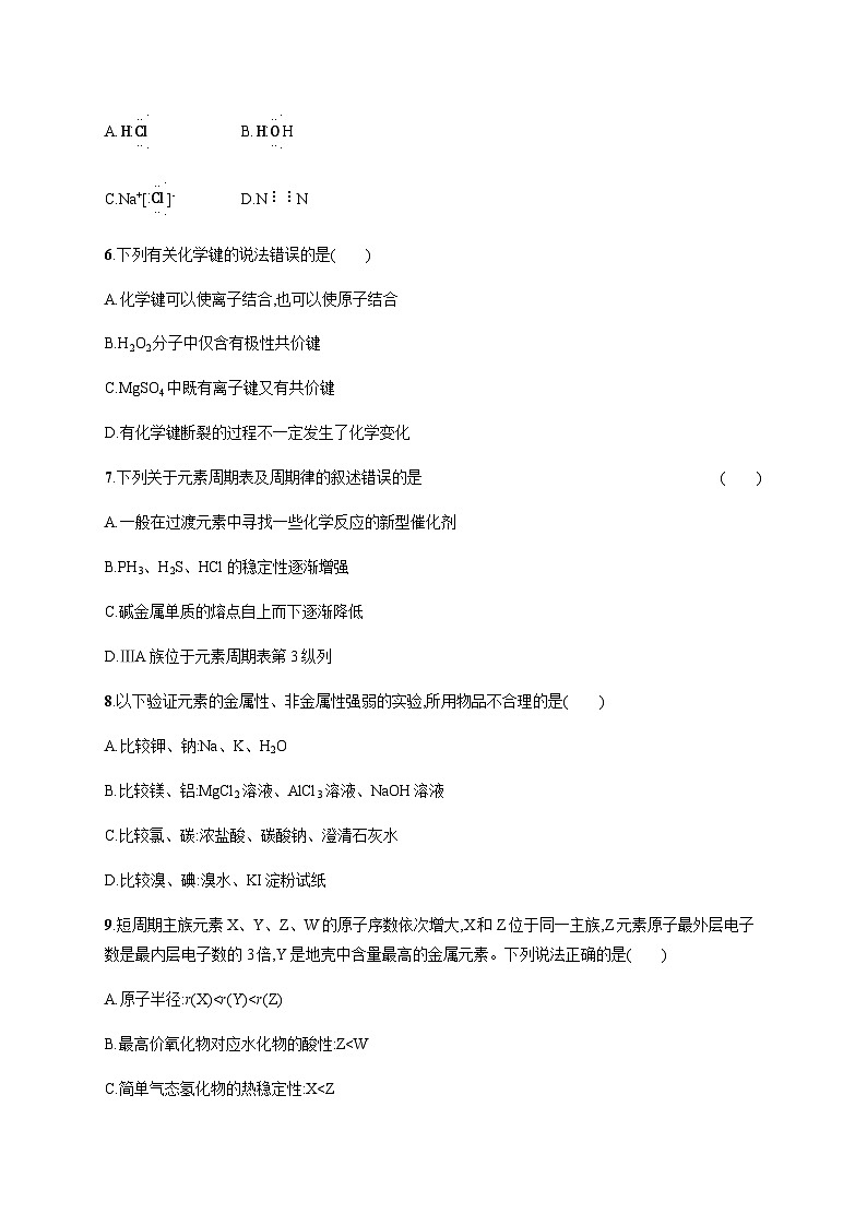 人教版高中化学必修第一册第4章物质结构元素周期律测试含答案第2页