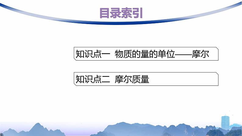 人教版高中化学必修第一册第2章海水中的重要元素——钠和氯第3节第1课时物质的量、摩尔质量课件第2页