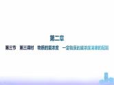 人教版高中化学必修第一册第2章第3节第3课时物质的量浓度一定物质的量浓度溶液的配制课件