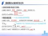 人教版高中化学必修第一册第2章第3节第3课时物质的量浓度一定物质的量浓度溶液的配制课件