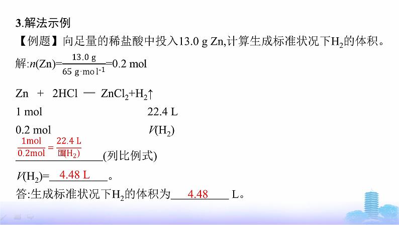 人教版高中化学必修第一册第3章铁金属材料第2节第2课时物质的量在化学方程式计算中的应用课件第8页