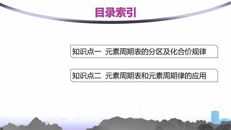 人教版高中化学必修第一册第4章物质结构元素周期律第2节第2课时元素周期表和元素周期律的应用课件第2页