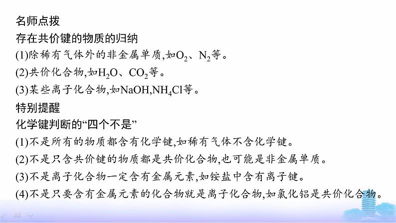 人教版高中化学必修第一册第4章物质结构元素周期律第3节第2课时共价键课件第8页