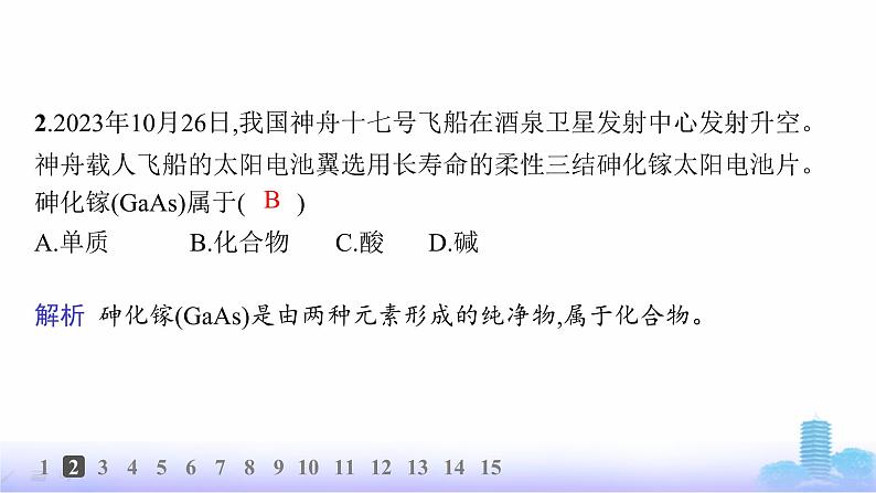 人教版高中化学必修第一册第1章物质及其变化分层作业1物质的分类课件第3页