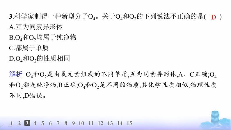 人教版高中化学必修第一册第1章物质及其变化分层作业1物质的分类课件第4页