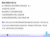 人教版高中化学必修第一册第1章物质及其变化分层作业1物质的分类课件