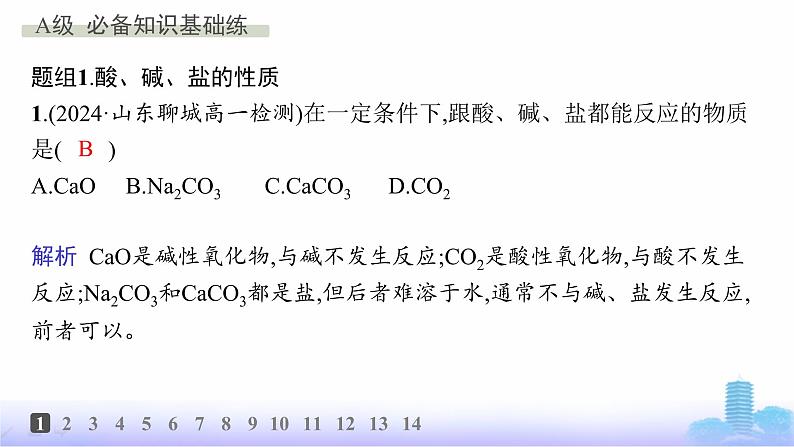 人教版高中化学必修第一册第1章物质及其变化分层作业2物质的转化课件第2页