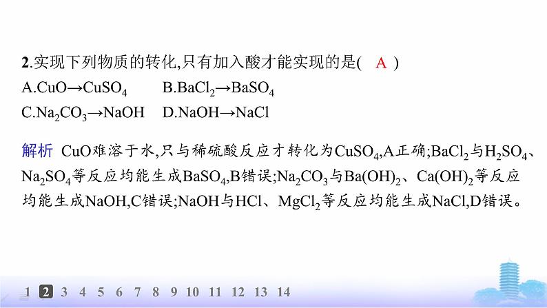 人教版高中化学必修第一册第1章物质及其变化分层作业2物质的转化课件第3页