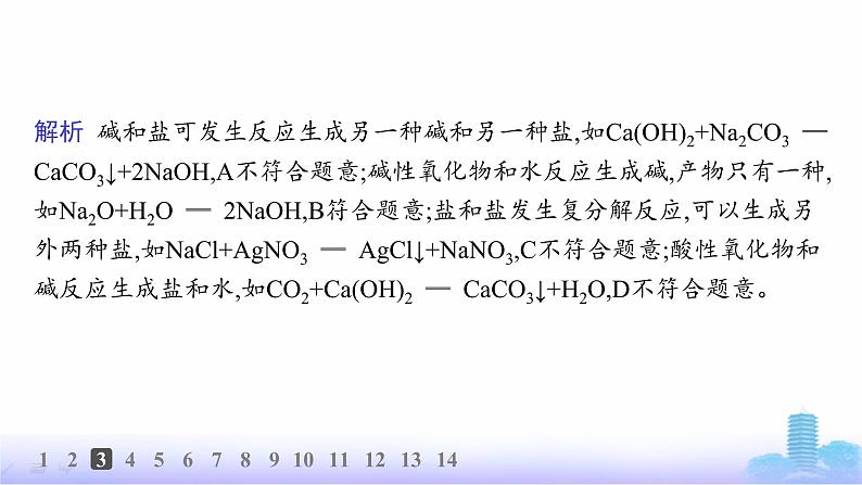 人教版高中化学必修第一册第1章物质及其变化分层作业2物质的转化课件第5页