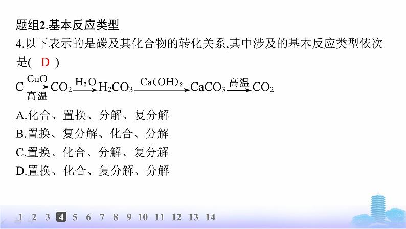 人教版高中化学必修第一册第1章物质及其变化分层作业2物质的转化课件第6页