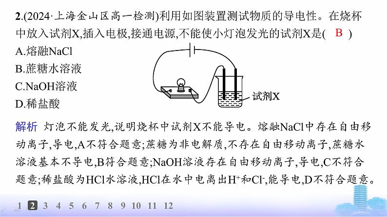 人教版高中化学必修第一册第1章物质及其变化分层作业3电解质的电离课件第3页