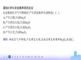 人教版高中化学必修第一册第2章海水中的重要元素——钠和氯分层作业7活泼的金属单质——钠课件