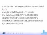 人教版高中化学必修第一册第2章海水中的重要元素——钠和氯分层作业8氧化钠和过氧化钠课件