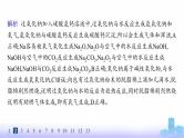 人教版高中化学必修第一册第2章海水中的重要元素——钠和氯分层作业8氧化钠和过氧化钠课件