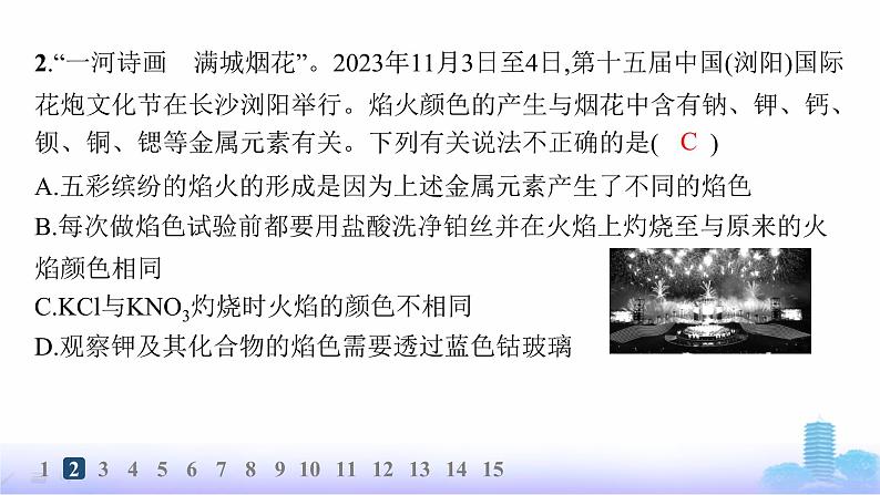 人教版高中化学必修第一册第2章海水中的重要元素——钠和氯分层作业9碳酸钠和碳酸氢钠、焰色试验课件第3页