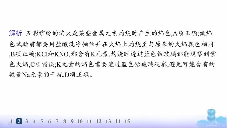 人教版高中化学必修第一册第2章海水中的重要元素——钠和氯分层作业9碳酸钠和碳酸氢钠、焰色试验课件第4页