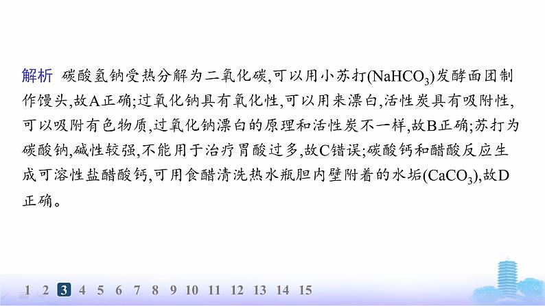 人教版高中化学必修第一册第2章海水中的重要元素——钠和氯分层作业9碳酸钠和碳酸氢钠、焰色试验课件第6页