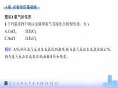 人教版高中化学必修第一册第2章海水中的重要元素——钠和氯分层作业10氯气的性质课件