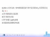 人教版高中化学必修第一册第2章海水中的重要元素——钠和氯分层作业10氯气的性质课件