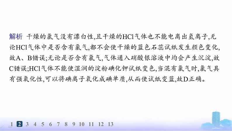 人教版高中化学必修第一册第2章海水中的重要元素——钠和氯分层作业10氯气的性质课件第4页