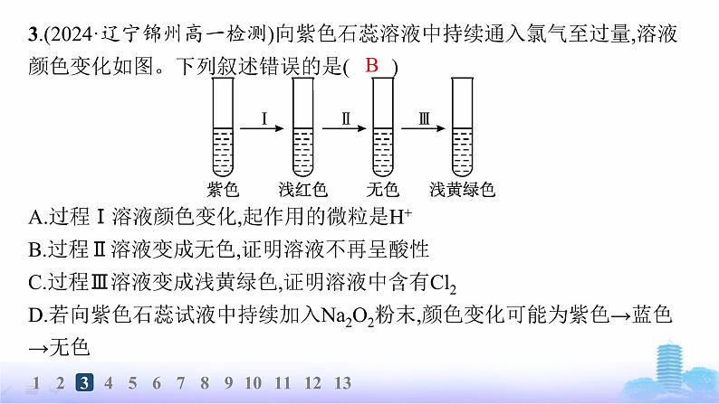 人教版高中化学必修第一册第2章海水中的重要元素——钠和氯分层作业10氯气的性质课件第5页