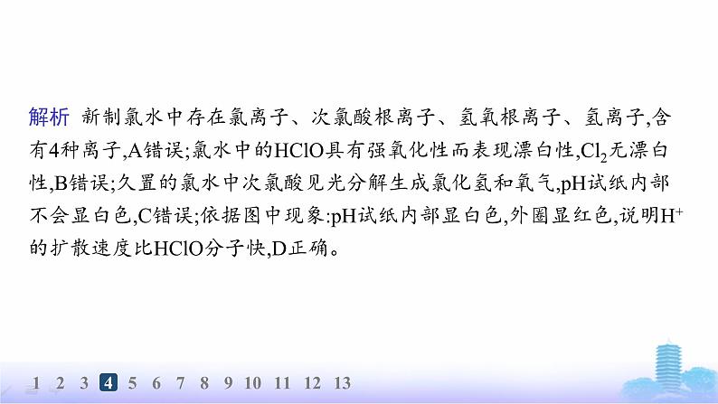 人教版高中化学必修第一册第2章海水中的重要元素——钠和氯分层作业10氯气的性质课件第8页