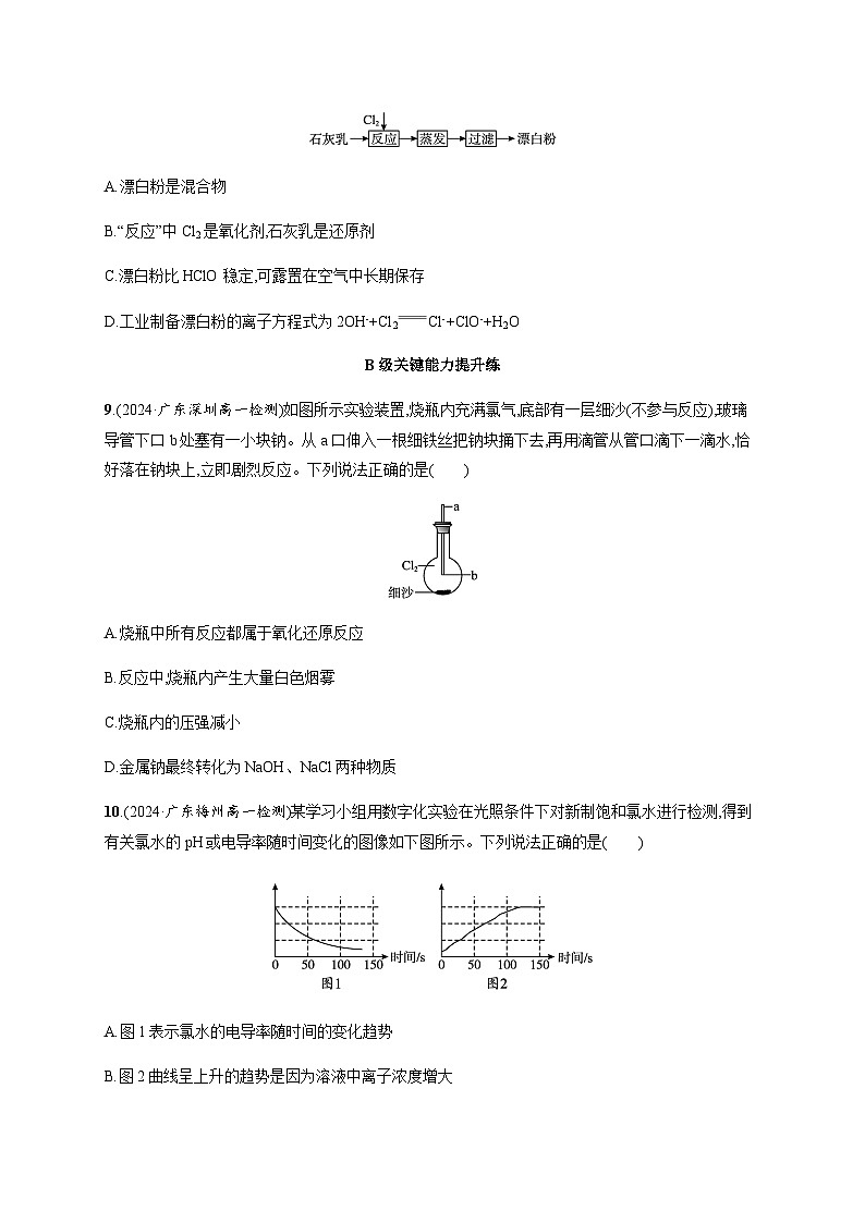 人教版高中化学必修第一册第2章海水中的重要元素——钠和氯分层作业10氯气的性质含答案第3页