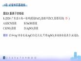 人教版高中化学必修第一册第2章海水中的重要元素——钠和氯分层作业11氯气的实验室制法氯离子的检验课件