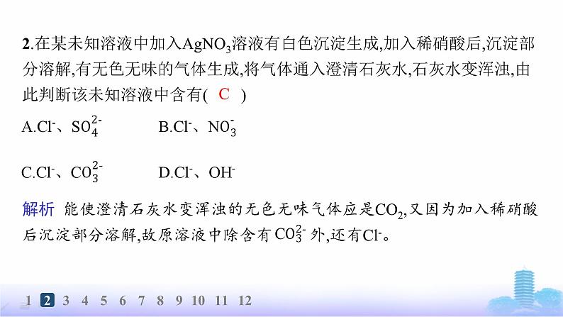 人教版高中化学必修第一册第2章海水中的重要元素——钠和氯分层作业11氯气的实验室制法氯离子的检验课件第3页