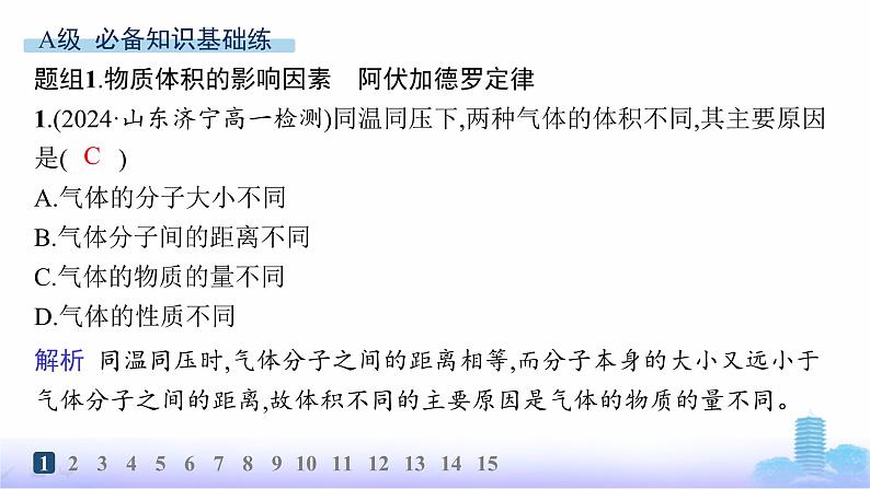 人教版高中化学必修第一册第2章海水中的重要元素——钠和氯分层作业13气体摩尔体积课件第2页