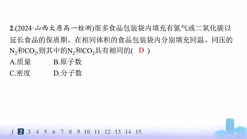 人教版高中化学必修第一册第2章海水中的重要元素——钠和氯分层作业13气体摩尔体积课件第3页