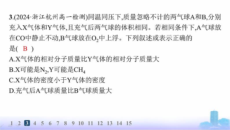 人教版高中化学必修第一册第2章海水中的重要元素——钠和氯分层作业13气体摩尔体积课件第5页