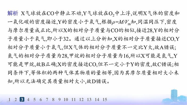 人教版高中化学必修第一册第2章海水中的重要元素——钠和氯分层作业13气体摩尔体积课件第6页