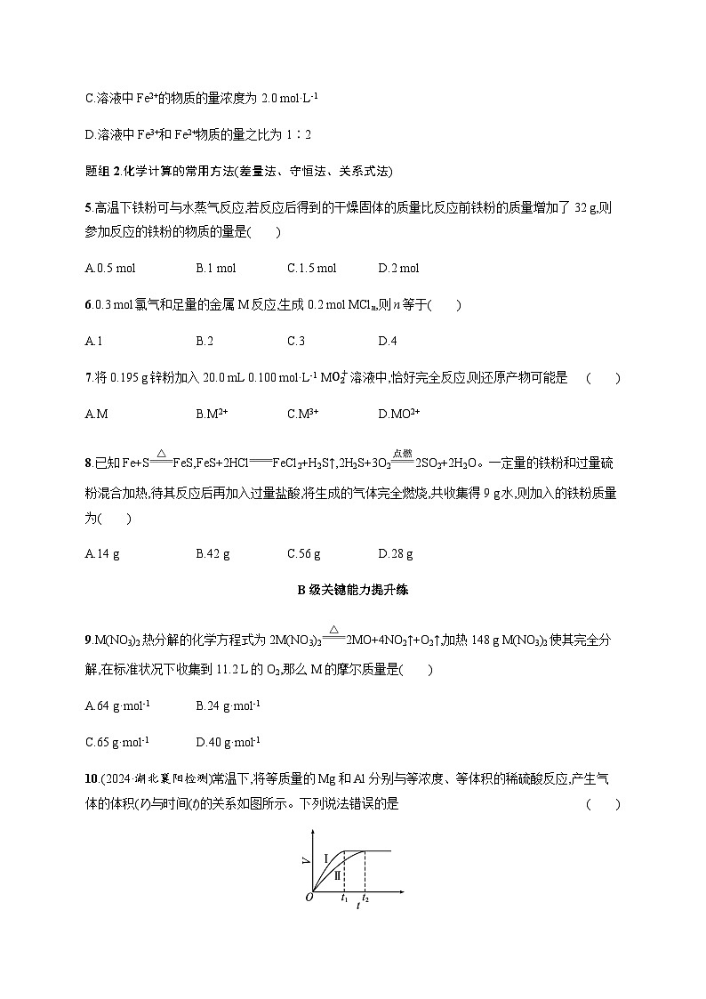 人教版高中化学必修第一册第3章铁金属材料分层作业18物质的量在化学方程式计算中的应用含答案02