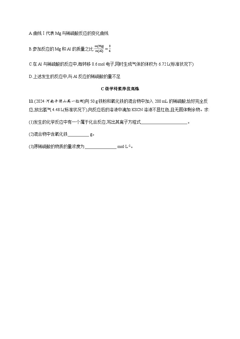 人教版高中化学必修第一册第3章铁金属材料分层作业18物质的量在化学方程式计算中的应用含答案03