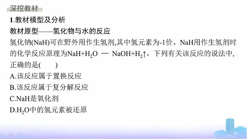 人教版高中化学必修第一册第1章物质及其变化教考衔接1氧化还原反应规律应用的思维模型课件第2页