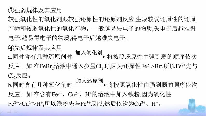 人教版高中化学必修第一册第1章物质及其变化教考衔接1氧化还原反应规律应用的思维模型课件第6页