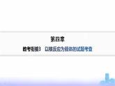 人教版高中化学必修第一册第4章物质结构元素周期律教考衔接3以核反应为载体的试题考查课件