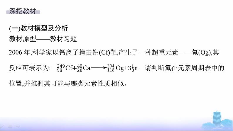 人教版高中化学必修第一册第4章物质结构元素周期律教考衔接3以核反应为载体的试题考查课件第2页