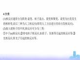 人教版高中化学必修第一册第4章物质结构元素周期律教考衔接3以核反应为载体的试题考查课件