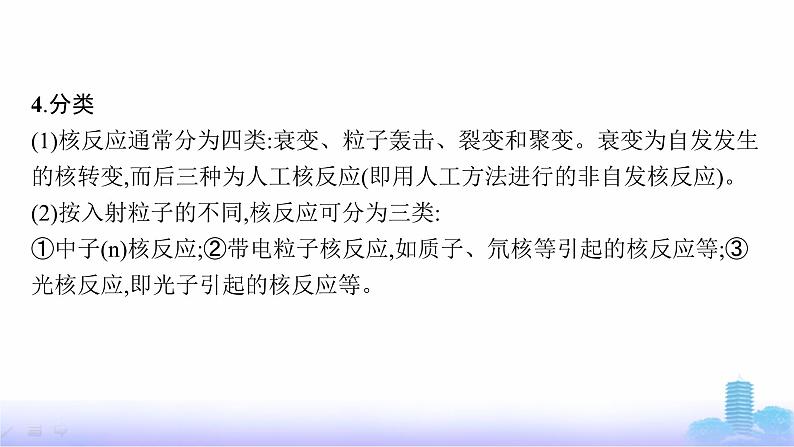 人教版高中化学必修第一册第4章物质结构元素周期律教考衔接3以核反应为载体的试题考查课件第5页