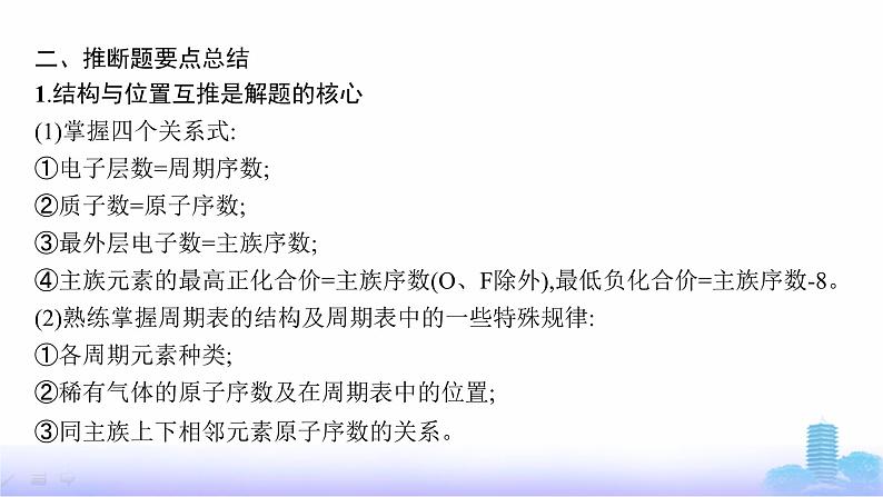 人教版高中化学必修第一册第4章物质结构元素周期律微专题5元素推断题解题策略课件第3页