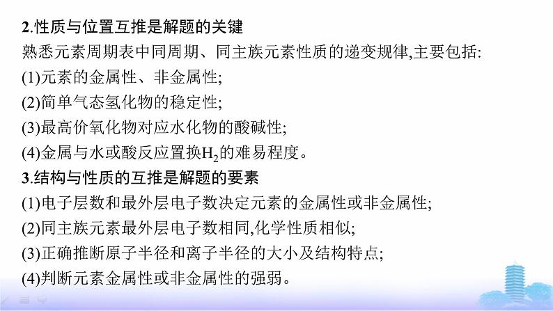 人教版高中化学必修第一册第4章物质结构元素周期律微专题5元素推断题解题策略课件第4页